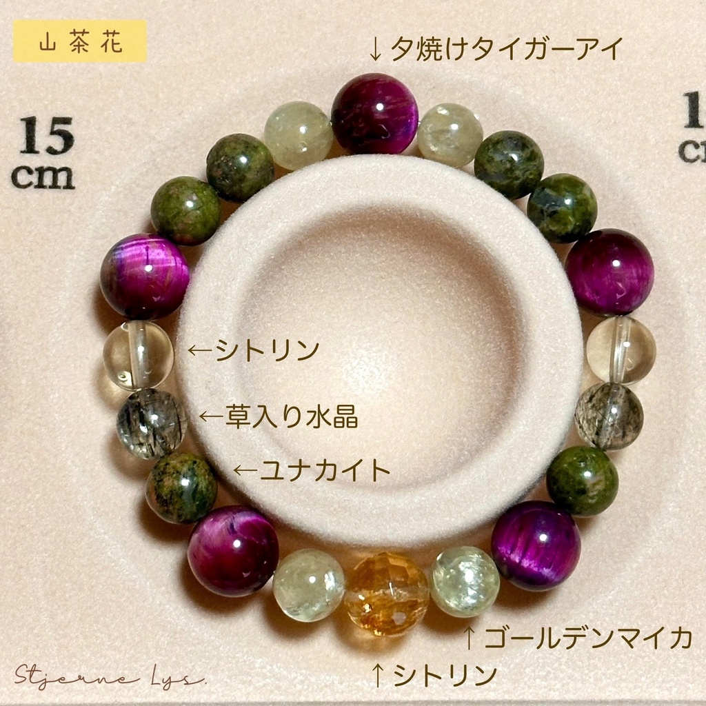 「 山茶花 」  ✯ シトリン タイガーアイ ゴールデンマイカ ユナカイト 草入り水晶 / 天然石ブレスレット パワーストーン 天然石アクセサリー
