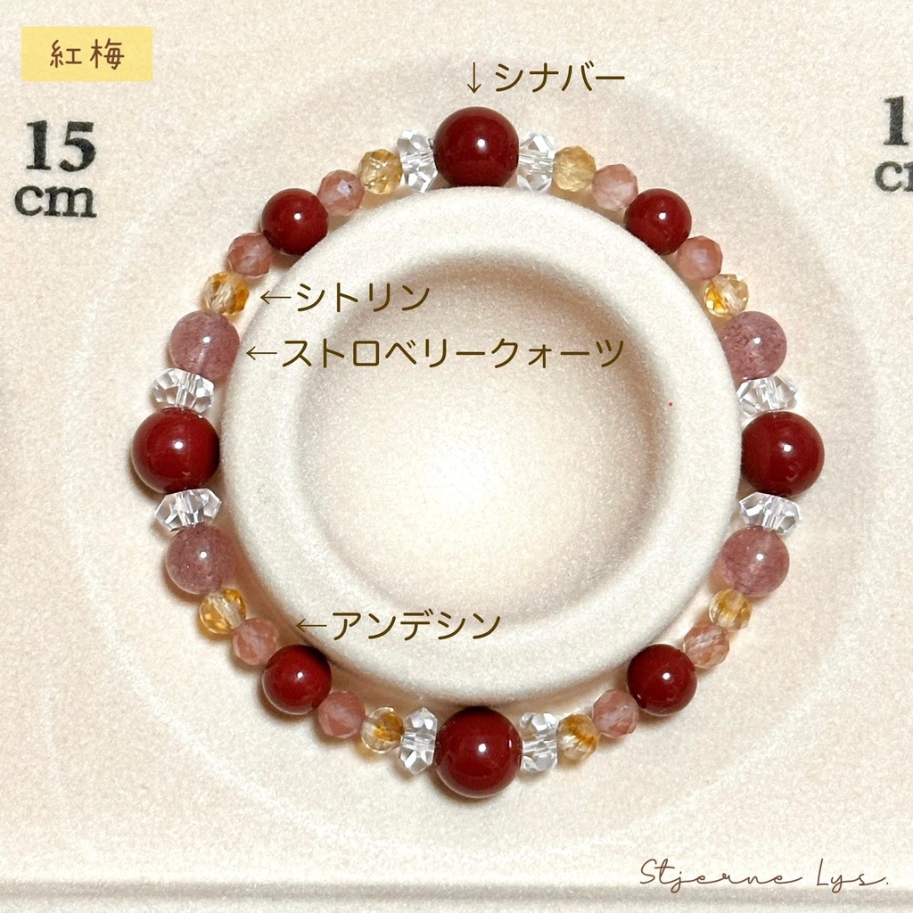 「 紅梅 」 ✯ 辰砂 シトリン アンデシン ストロベリークォーツ / 天然石ブレスレット パワーストーン 天然石アクセサリー