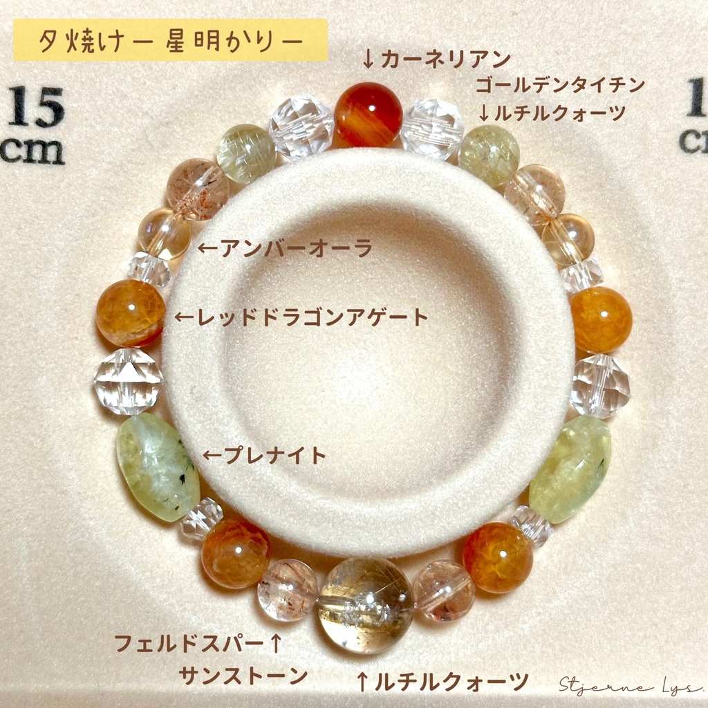 「 夕焼け-星明かり- 」 ✯ ルチルクォーツ フェルドスパーサンストーン プレナイト レッドドラゴンアゲート カーネリアン / 天然石ブレスレット パワーストーン 天然石アクセサリー
