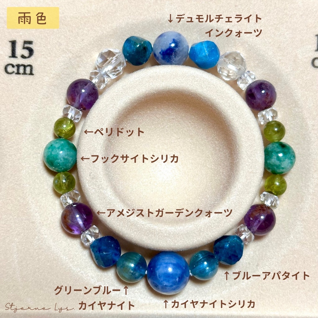 「 雨色 」 ✯ カイヤナイトシリカ ブルーアパタイト アメジストガーデンクォーツ ペリドット デュモルチェライトインクォーツ / 天然石ブレスレット パワーストーン 天然石アクセサリー