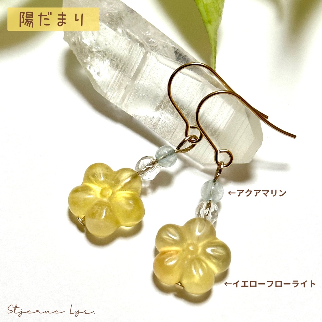 「 陽だまり 」 | 星明かりのピアス ✯ イエローフローライト アクアマリン / サージカルステンレス 天然石ピアス パワーストーン 天然石アクセサリー