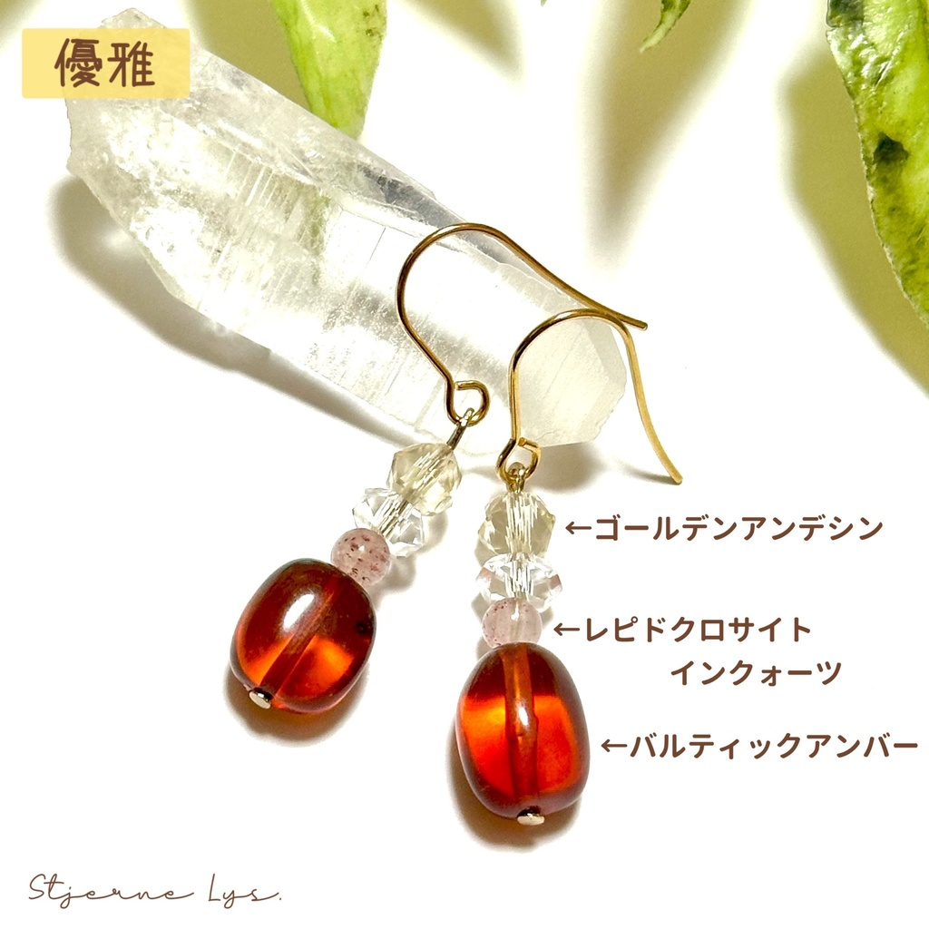 「 優雅 」 | 星明かりのピアス ✯ バルティックアンバー アンデシン レピドクロサイトインクォーツ / サージカルステンレス 天然石ピアス パワーストーン 天然石アクセサリー