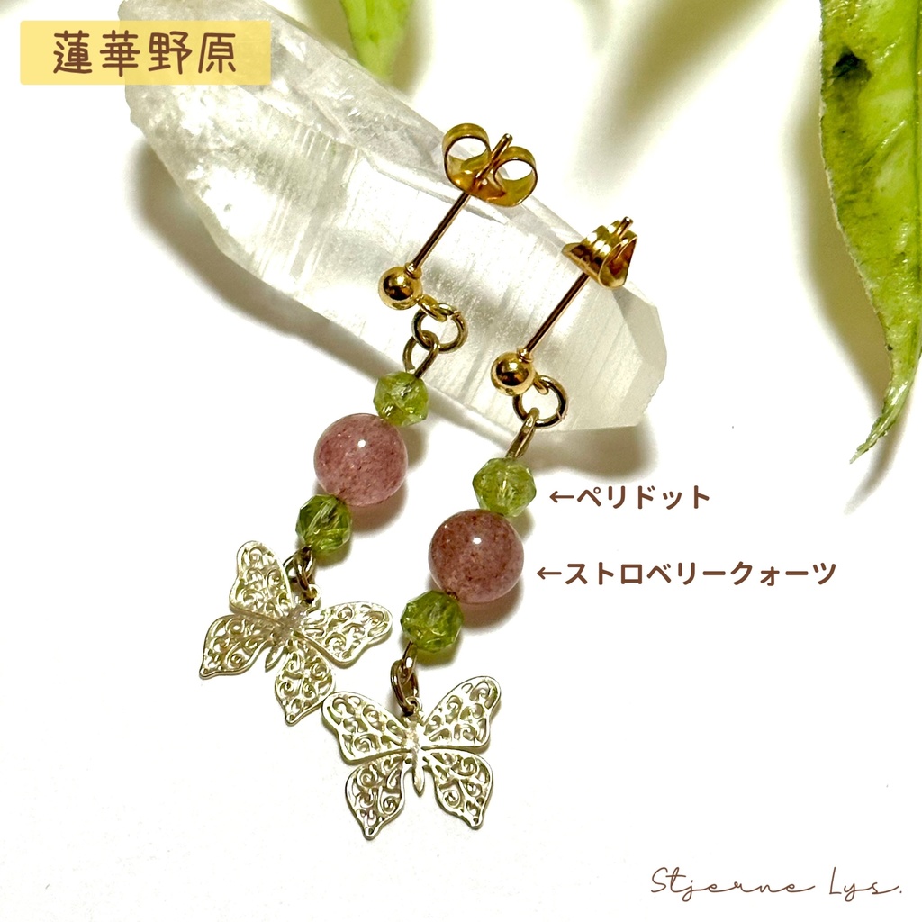 「 蓮華野原 」 | 星明かりのピアス ✯ ペリドット ストロベリークォーツ / サージカルステンレス 天然石ピアス パワーストーン 天然石アクセサリー
