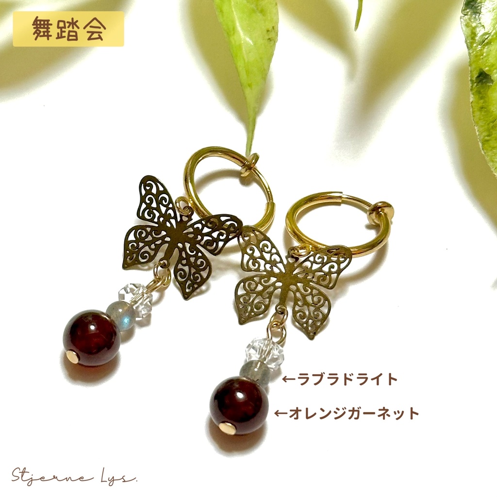 「 舞踏会 」 | 星明かりのイヤリング ✯ ラブラドライト オレンジガーネット / ニッケルフリー 天然石ピアス パワーストーン 天然石アクセサリー