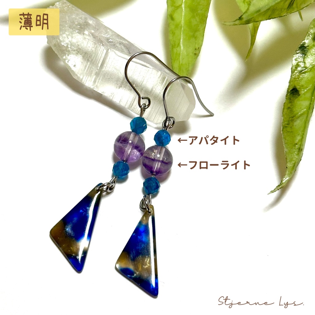 「 薄明 」 | 星明かりのピアス ✯ アパタイト フローライト / サージカルステンレス 天然石ピアス パワーストーン 天然石アクセサリー