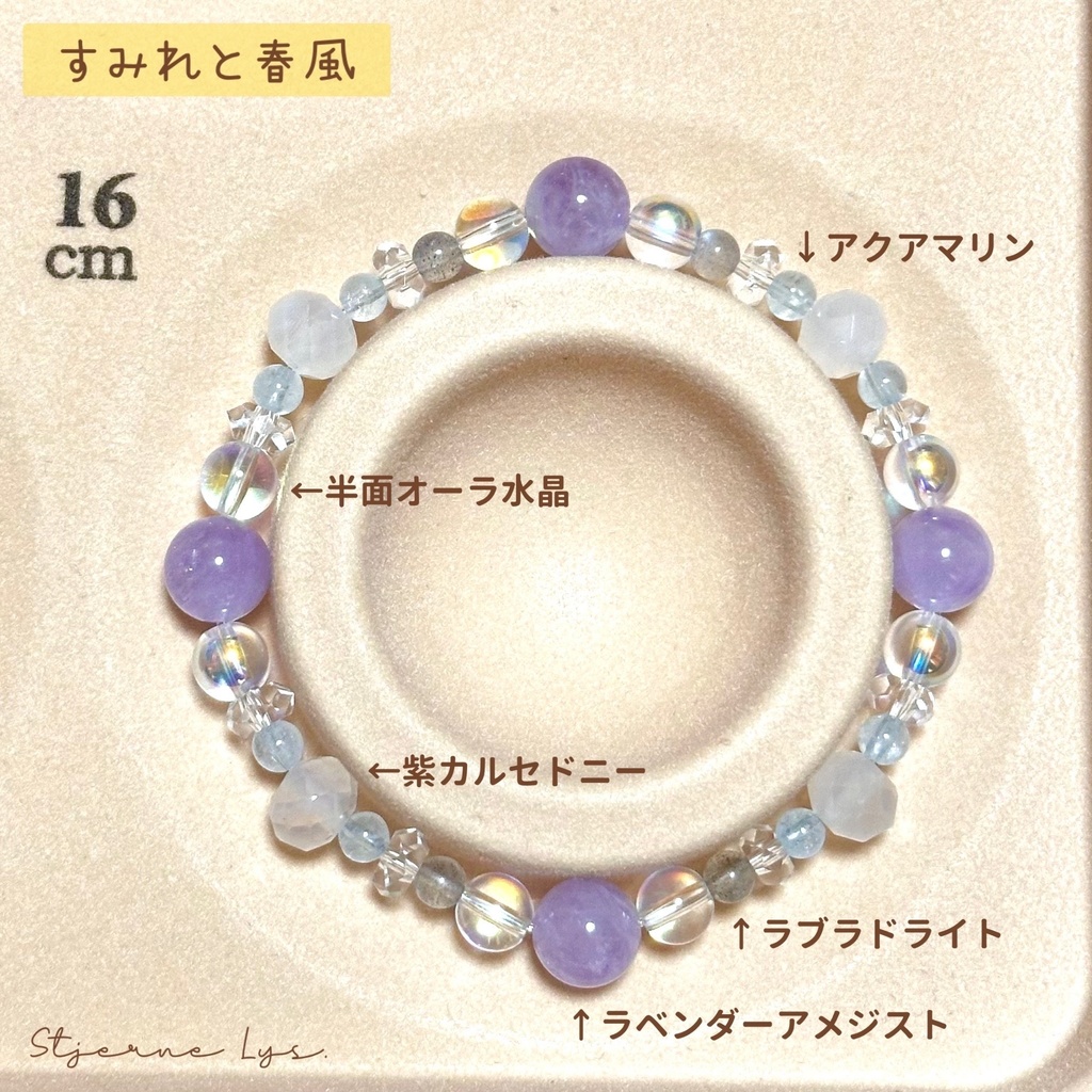 「 すみれと春風 」 ✯ ラベンダーアメジスト アクアマリン ラブラドライト 半面オーラ水晶 カルセドニー / 天然石ブレスレット パワーストーン 天然石アクセサリー