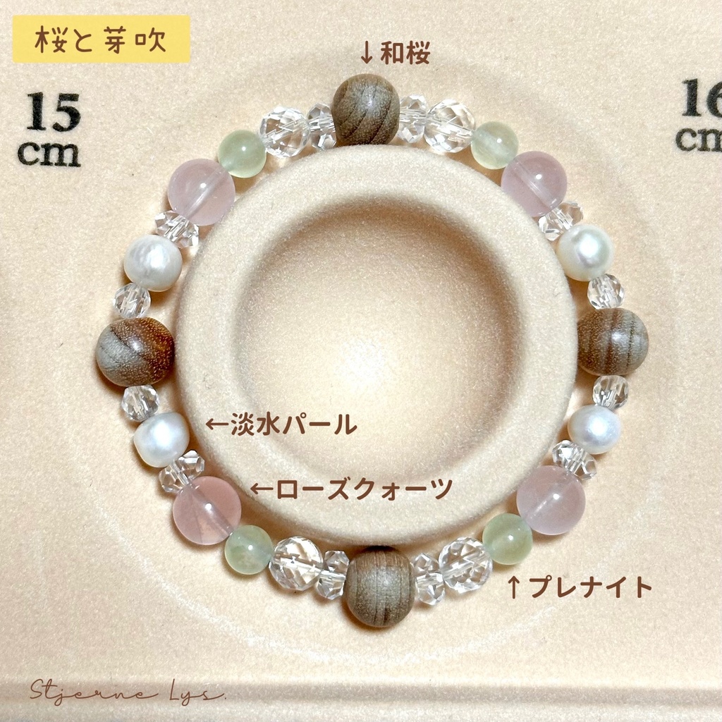 「 桜と芽吹 」 ✯ 和桜 ローズクォーツ 淡水パール プレナイト / 天然石ブレスレット パワーストーン 天然石アクセサリー