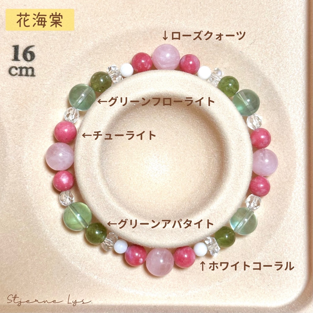 「 花海棠 」 ✯ ローズクォーツ チューライト ホワイトコーラル グリーンアパタイト グリーンフローライト / 天然石ブレスレット パワーストーン 天然石アクセサリー