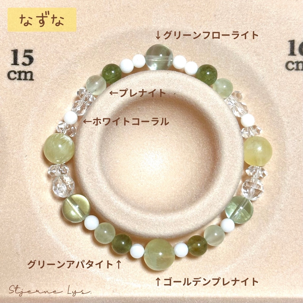 「 なずな 」 ✯ ゴールデンプレナイト ホワイトコーラル グリーンアパタイト プレナイト グリーンフローライト / 天然石ブレスレット パワーストーン 天然石アクセサリー