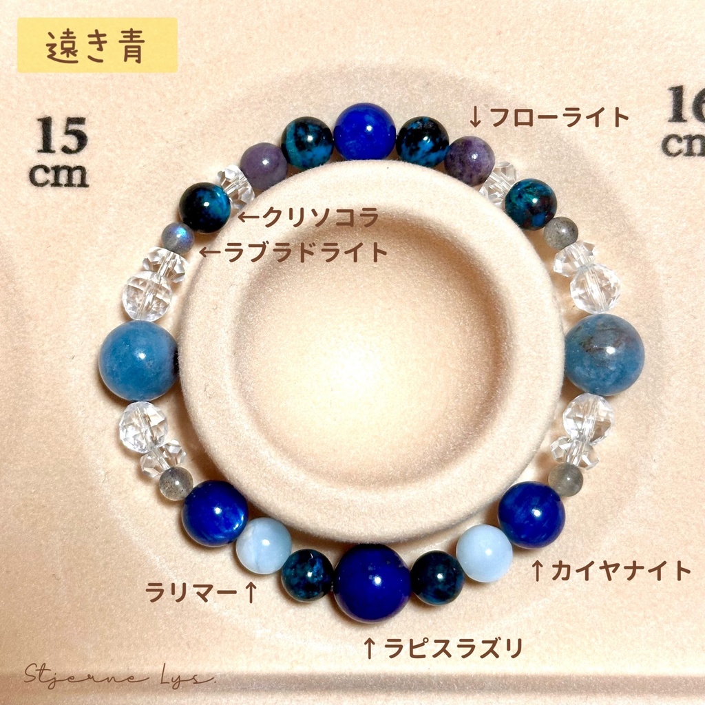 「 遠き青 」 ✯ ラピスラズリ クリソコラ ラリマー カイヤナイト ラブラドライト ヘマタイトインアクアマリン フローライト / 天然石ブレスレット パワーストーン 天然石アクセサリー