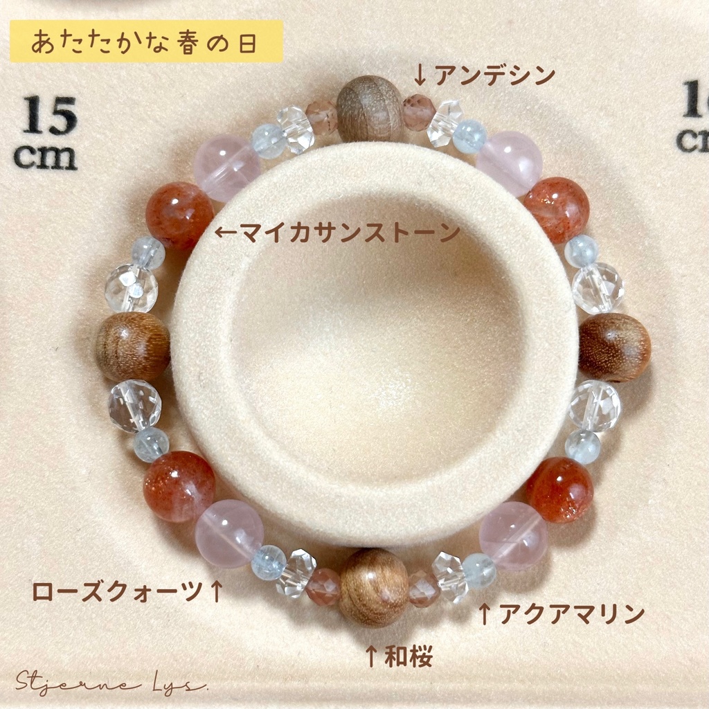 「 あたたかな春の日 」 ✯ 和桜 ローズクォーツ マイカサンストーン アンデシン アクアマリン/ 天然石ブレスレット パワーストーン 天然石アクセサリー