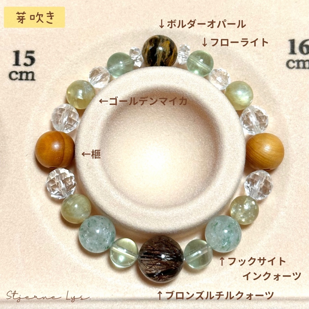 「 芽吹き 」 ✯ ブロンズルチルクォーツ フローライト フックサイトインクォーツ ゴールデンマイカ 榧 ボルダーオパール/ 天然石ブレスレット パワーストーン 天然石アクセサリー