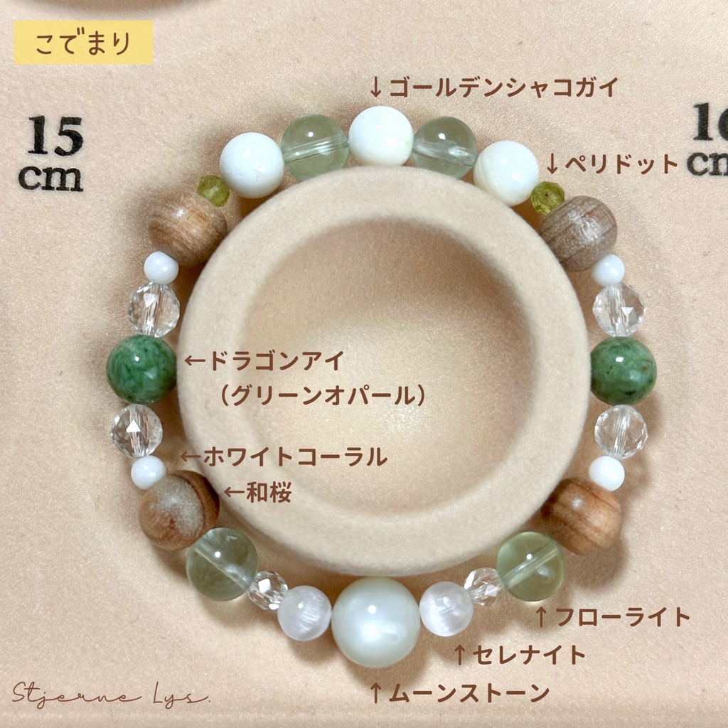 「 こでまり 」  ✯ ムーンストーン セレナイト フローライト 和桜 ドラゴンアイ ゴールデンシャコガイ ペリドット  / 天然石ブレスレット パワーストーン 天然石アクセサリー
