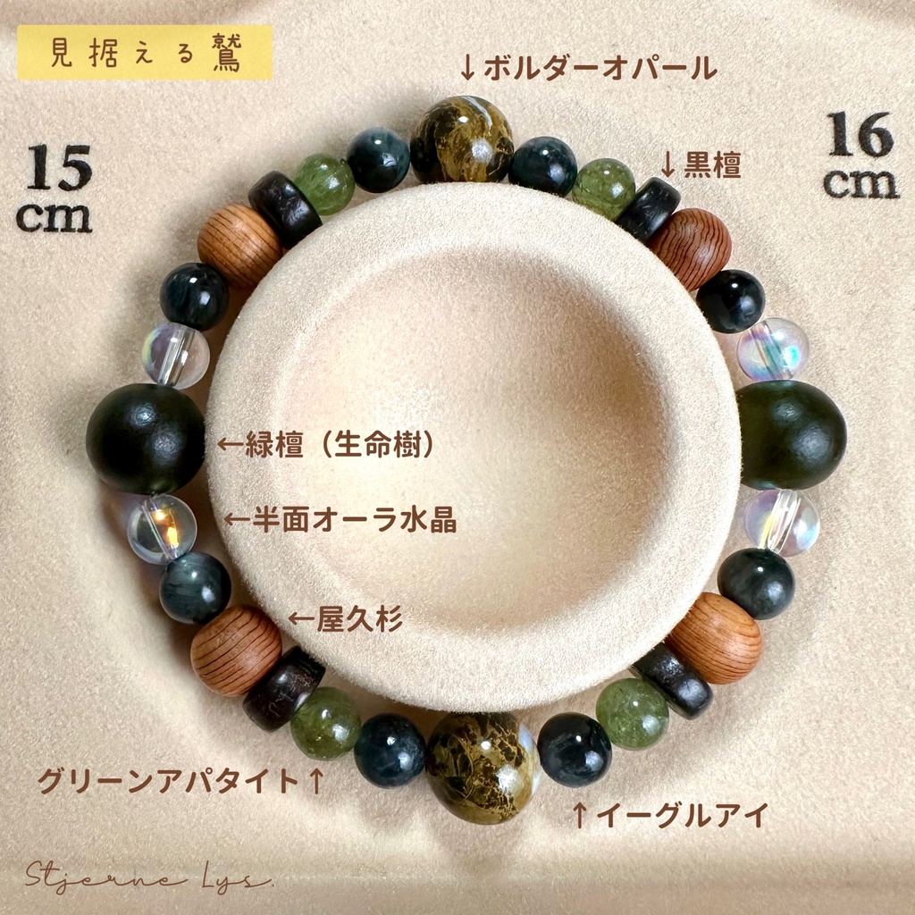 「 見据える鷲 」 ✯ ボルダーオパール イーグルアイ グリーンアパタイト 黒檀 緑檀 生命樹 屋久杉 半面オーラ水晶/ 天然石ブレスレット パワーストーン 天然石アクセサリー