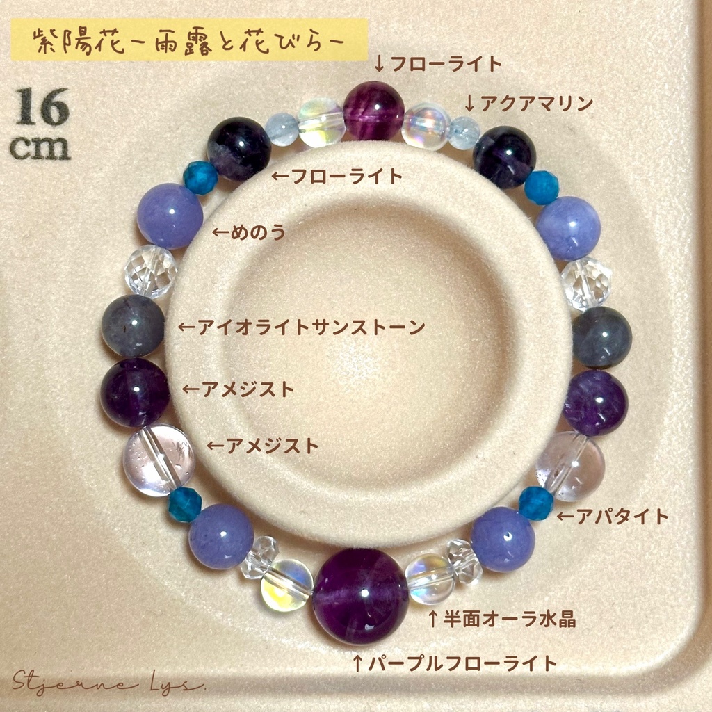 「 紫陽花-雨露と花びら- 」 ✯ パープルフローライト めのう アメジスト アパタイト アイオライトサンストーン etc/ 天然石ブレスレット パワーストーン 天然石アクセサリー