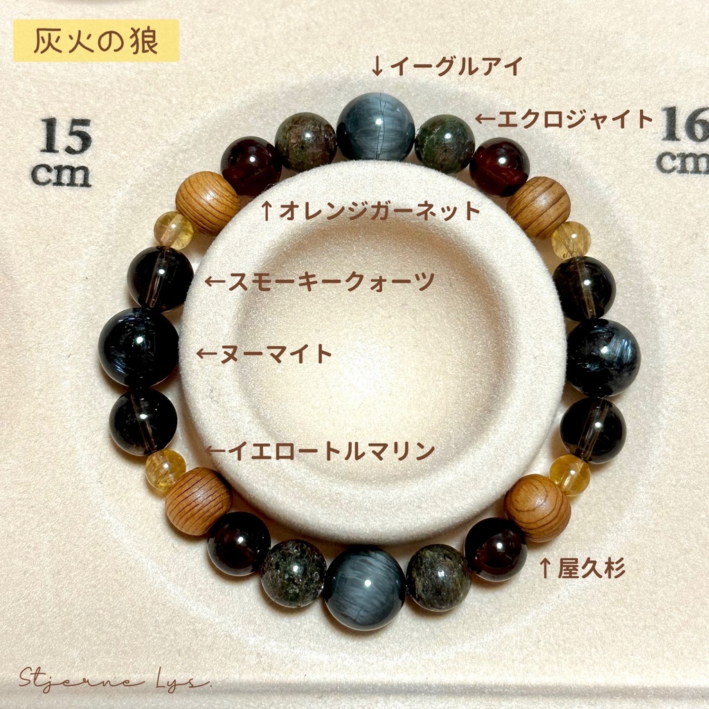 「 灰火の狼 」 ✯ イーグルアイ ヌーマイト オレンジガーネット 屋久杉 イエロートルマリン エクロジャイト etc/ 天然石ブレスレット パワーストーン 天然石アクセサリー