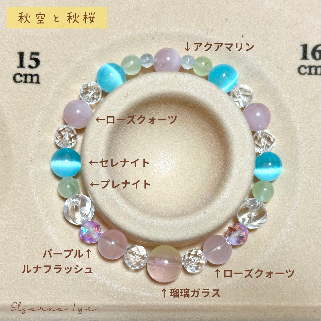 「 秋空と秋桜 」 ✯ 瑠璃ガラス ローズクォーツ セレナイト プレナイト アクアマリン ルナフラッシュetc/ 天然石ブレスレット パワーストーン 天然石アクセサリー