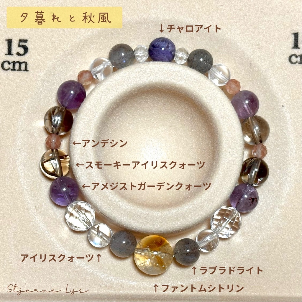 「 夕暮れと秋風 」 ✯ ファントムシトリン ラブラドライト アイリスクォーツ アイリススモーキークォーツ チャロアイトetc/ 天然石ブレスレット パワーストーン 天然石アクセサリー