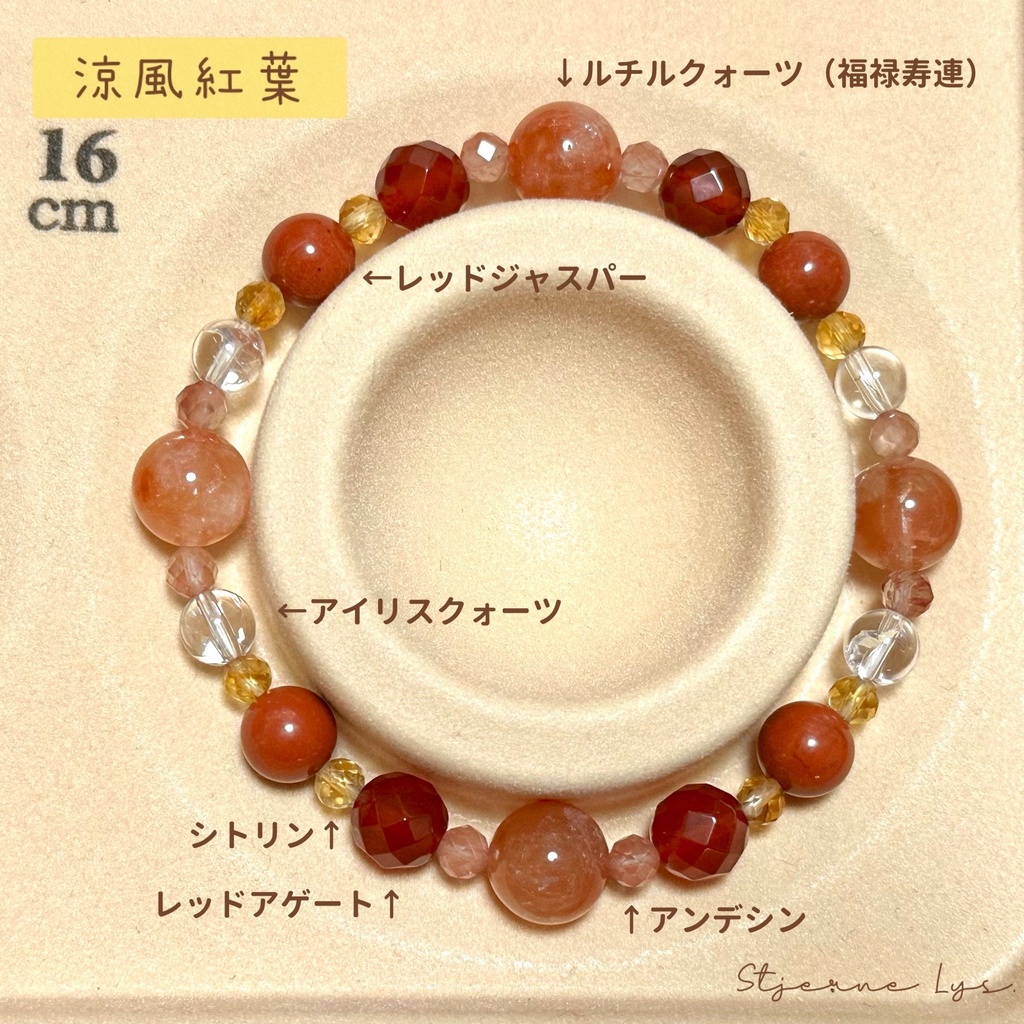 「 涼風紅葉(すずかぜもみじ) 」 ✯ ルチルクォーツ アンデシン レッドアゲート ジャスパー アイリスクォーツ シトリン / 天然石ブレスレット パワーストーン 天然石アクセサリー