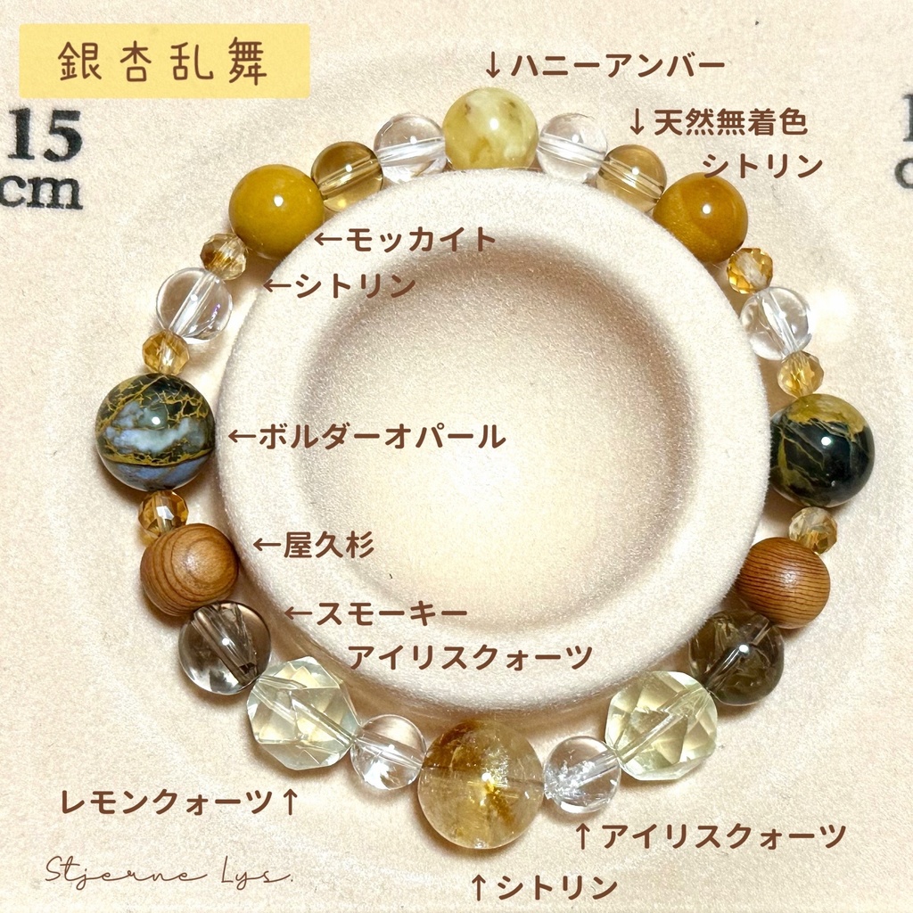 「 銀杏乱舞(いちょうらんぶ) 」 ✯ シトリン ボルダーオパール アイリス 天然無着色シトリン 屋久杉 ハニーアンバー etc/ 天然石ブレスレット パワーストーン 天然石アクセサリー