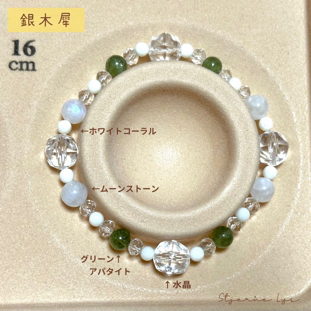 「 銀木犀 」 ✯ 水晶 ホワイトコーラル ムーンストーン グリーンアパタイト / 天然石ブレスレット パワーストーン 天然石アクセサリー