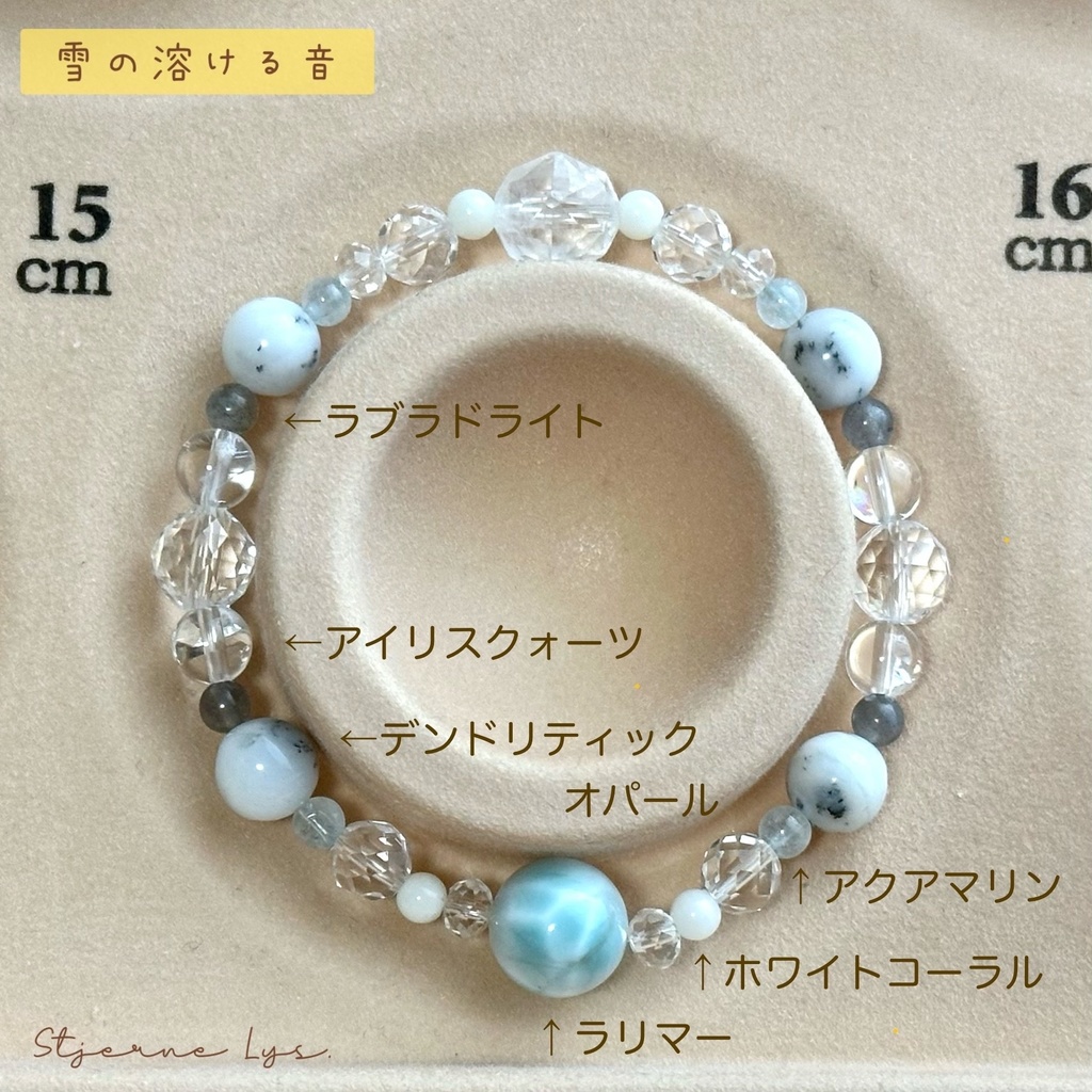 「 雪の溶ける音 」 ✯ ラリマー デンドリティックオパール アイリスクォーツ アクアマリン ラブラドライト etc / 天然石ブレスレット パワーストーン 天然石アクセサリー