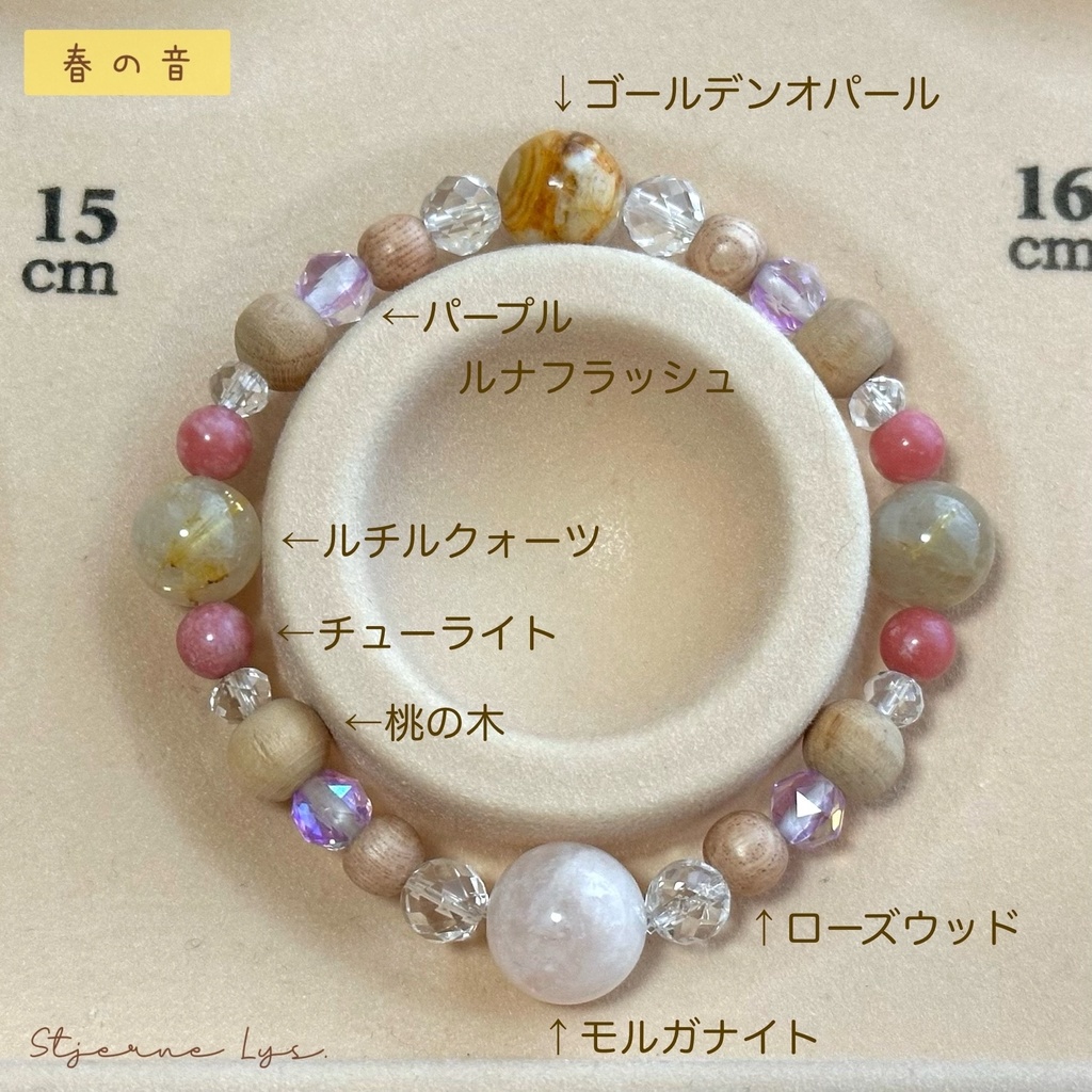 「 春の音 」 ✯ モルガナイト 桃の木 チューライト ルチルクォーツ ゴールデンオパール etc / 天然石ブレスレット パワーストーン 天然石アクセサリー