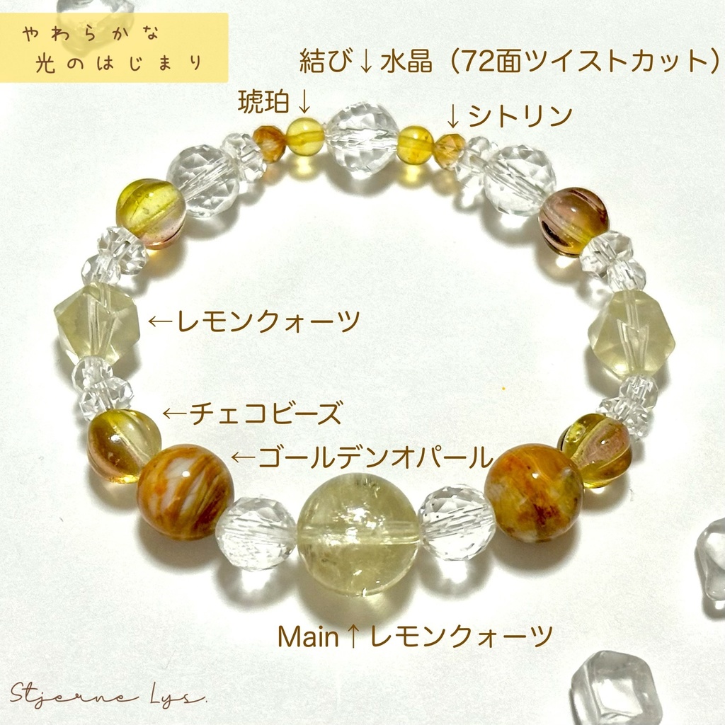 「 やわらかな光のはじまり 」 ✯ レモンクォーツ ゴールデンオパール 琥珀 シトリン チェコビーズ etc / 天然石ブレスレット パワーストーン 天然石アクセサリー