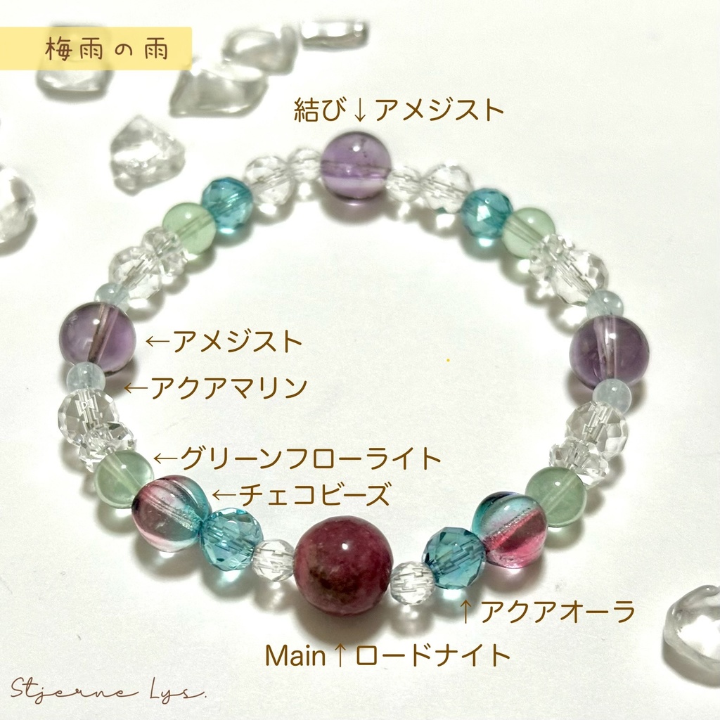 「 梅雨の花 」 ✯ ロードナイト アメジスト アクアオーラ アクアマリン チェコビーズ etc / 天然石ブレスレット パワーストーン 天然石アクセサリー