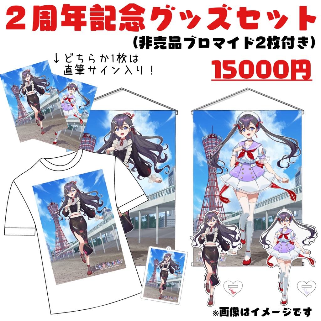 【2周年記念】グッズセット(おまけ付き)✨