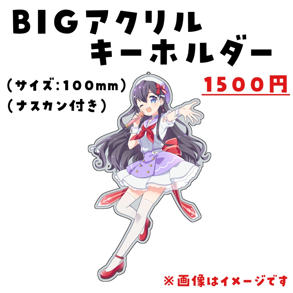 ✨NEW✨BIGアクリルキーホルダー
