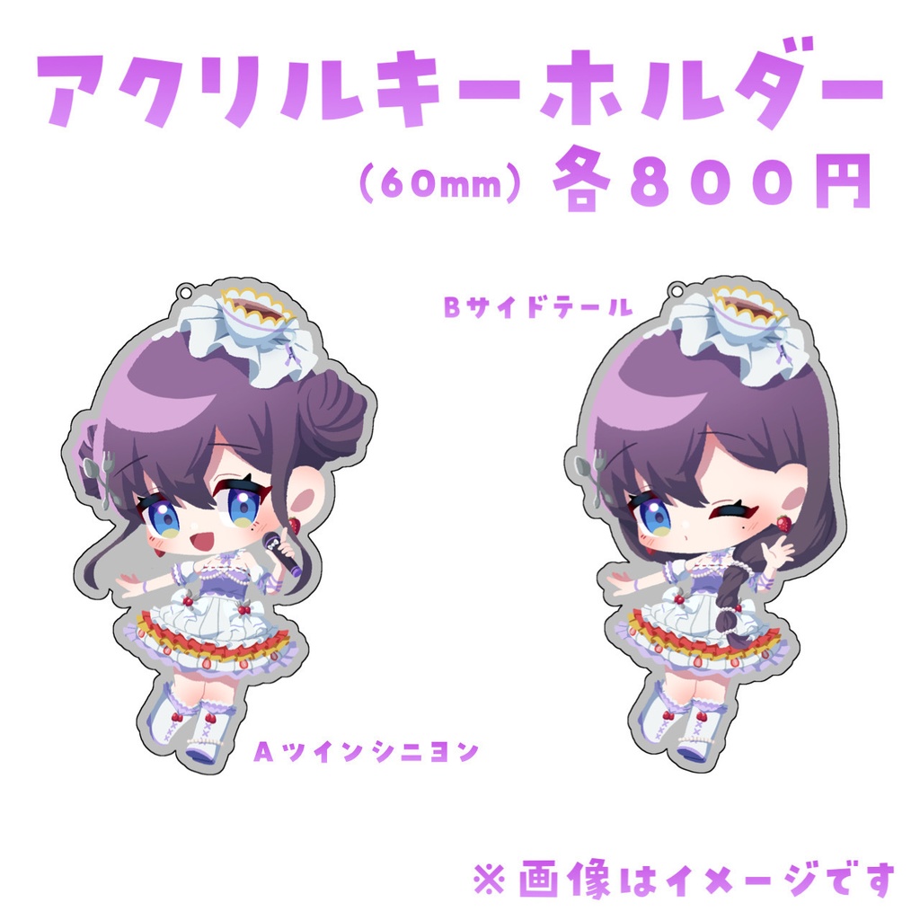 アクリルキーホルダー(スイーツカフェドレス新衣装)