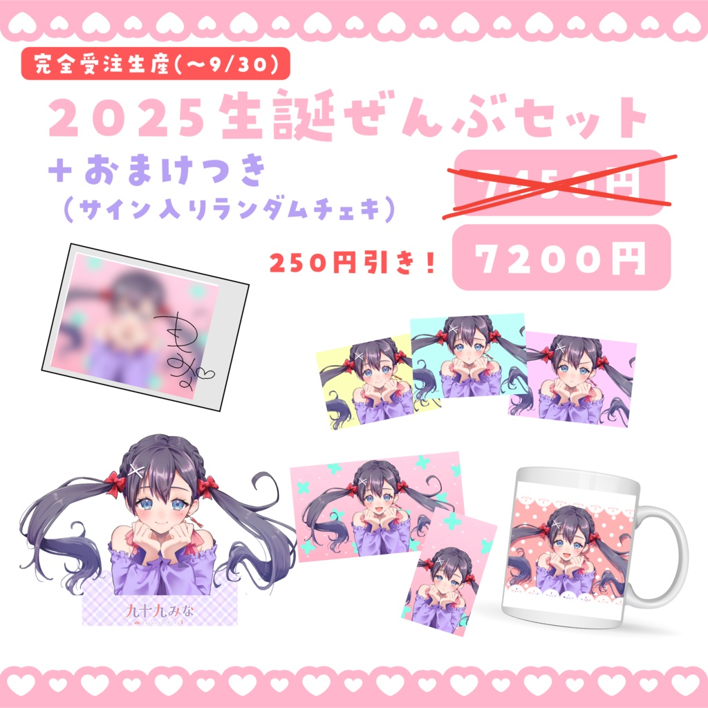 2025生誕記念グッズぜんぶセット【完全受注生産】