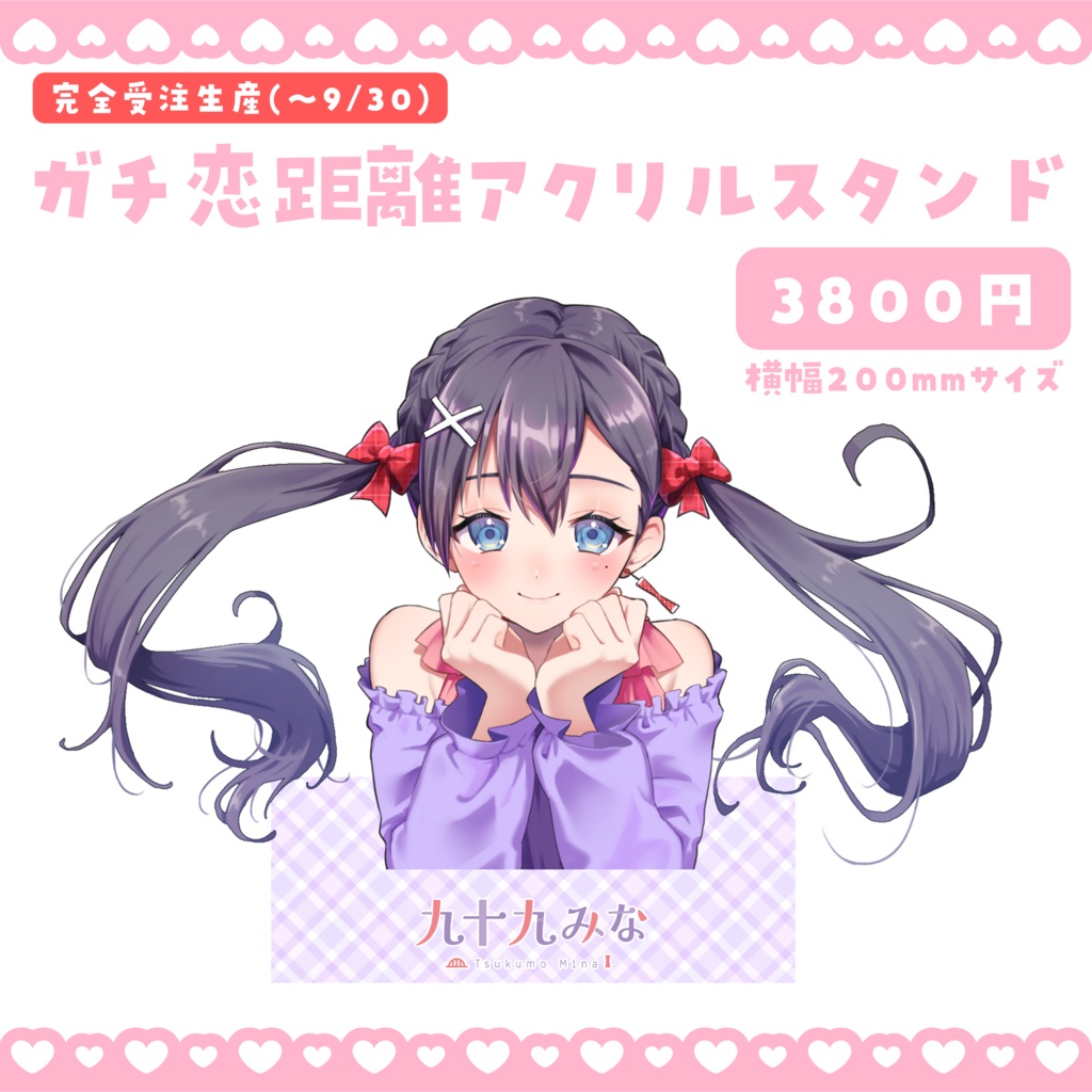 【単品】ガチ恋距離アクリルスタンド【完全受注生産】