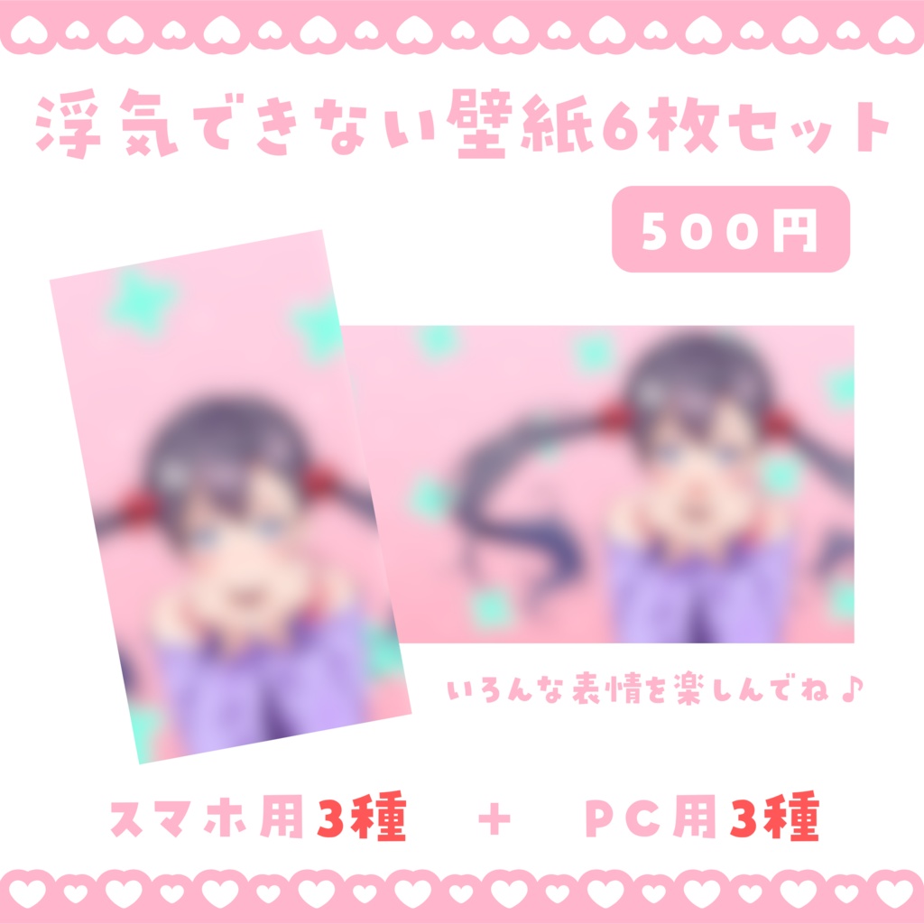 【単品】浮気できない壁紙セット