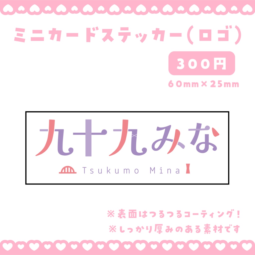 ミニカードステッカー(ロゴ)