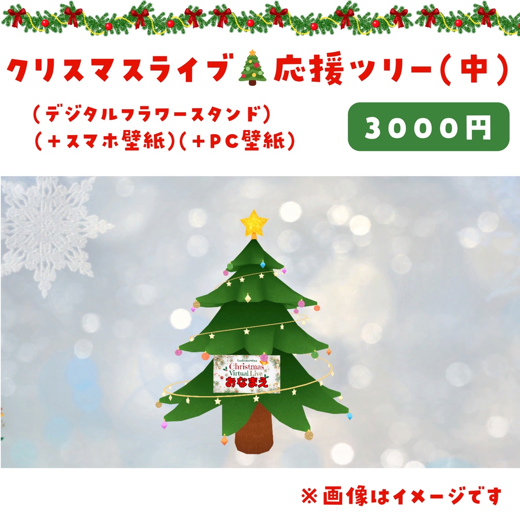 九十九みなクリスマスライブ🎄応援ツリー