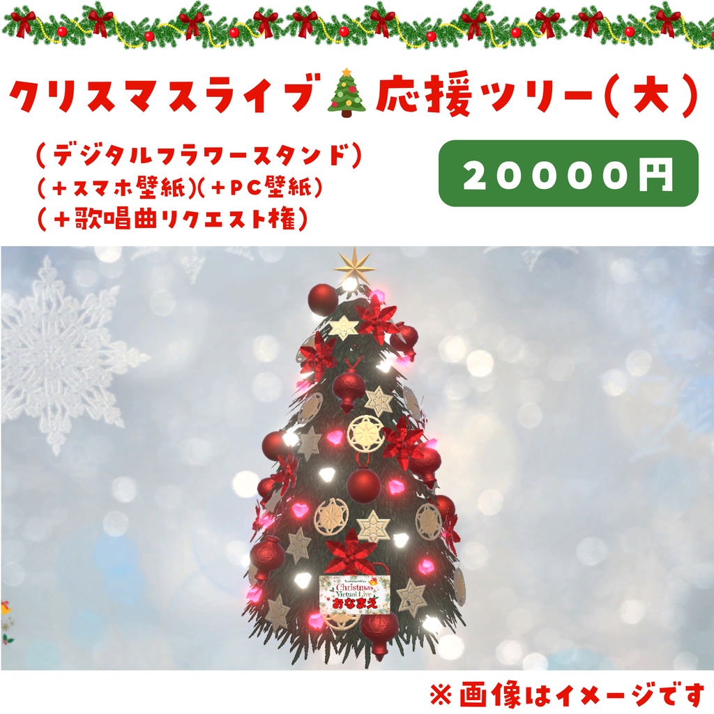 九十九みなクリスマスライブ🎄応援ツリー