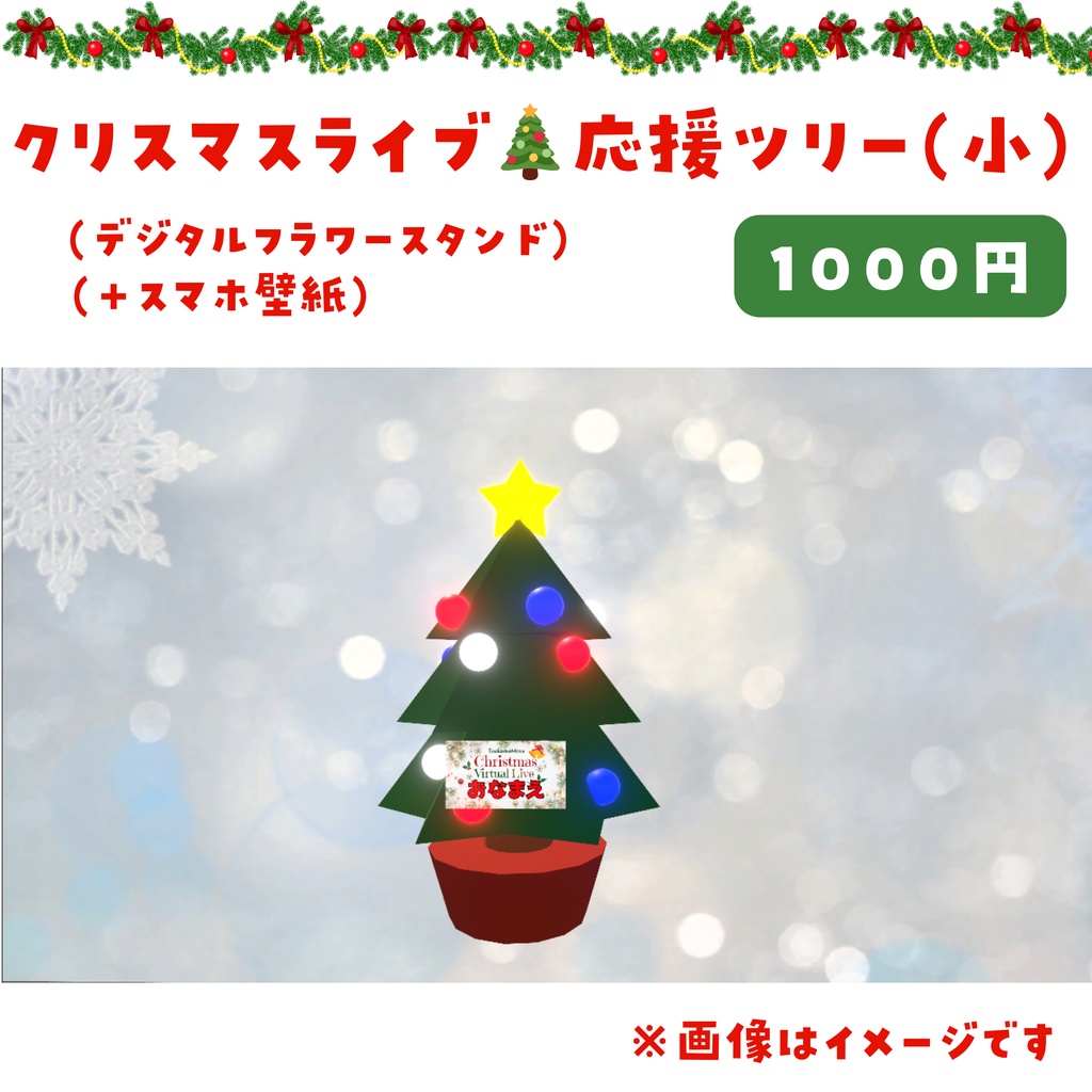 九十九みなクリスマスライブ🎄応援ツリー