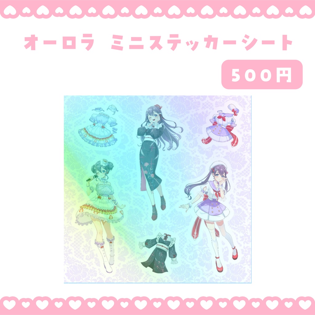 オーロラ✨ミニステッカーシート