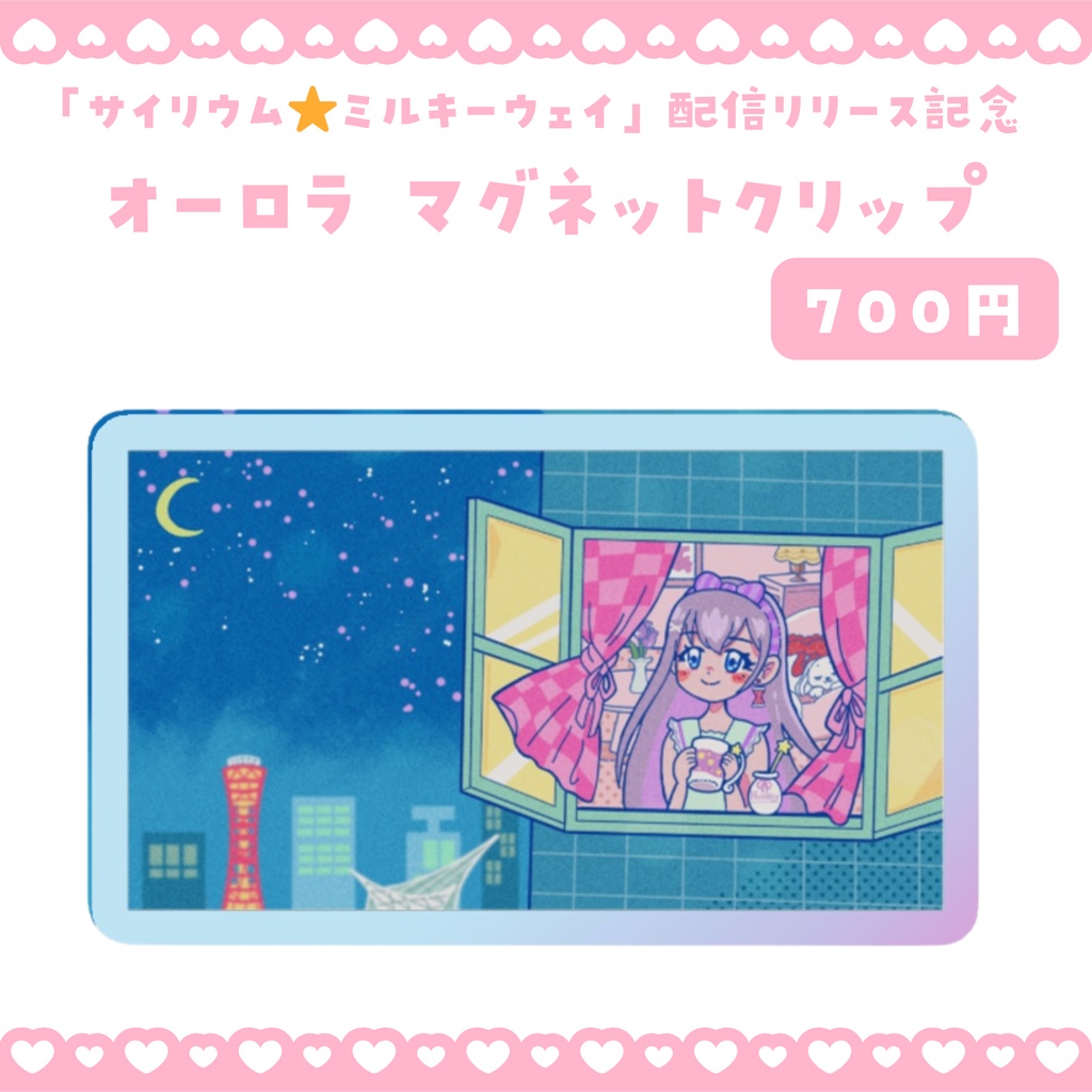 オーロラ  マグネットクリップ