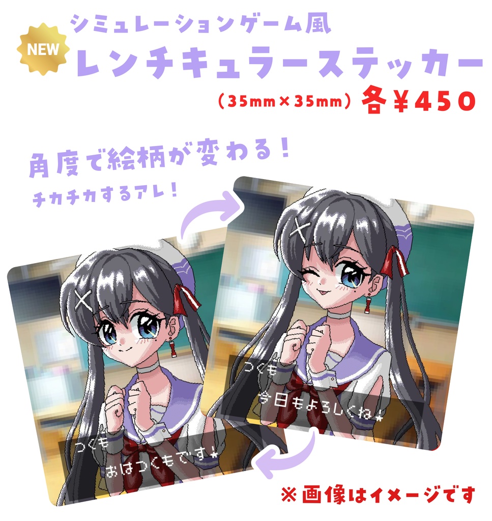 【少数販売】レンチキュラーステッカー