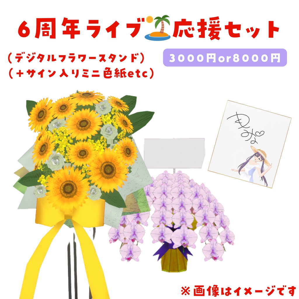 九十九みな💟6周年ライブ応援セット