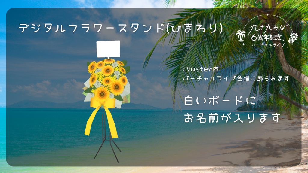 九十九みな💟6周年ライブ応援セット