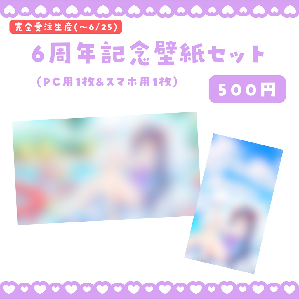 【完全受注生産】6周年記念グッズ💟