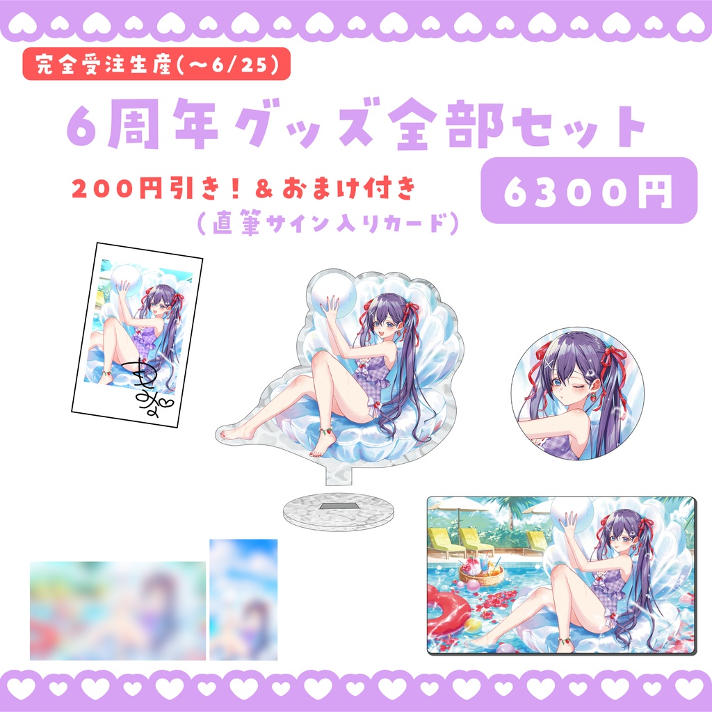 【完全受注生産】6周年記念グッズ💟