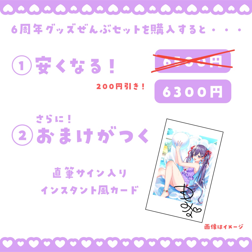 【完全受注生産】6周年記念グッズ💟