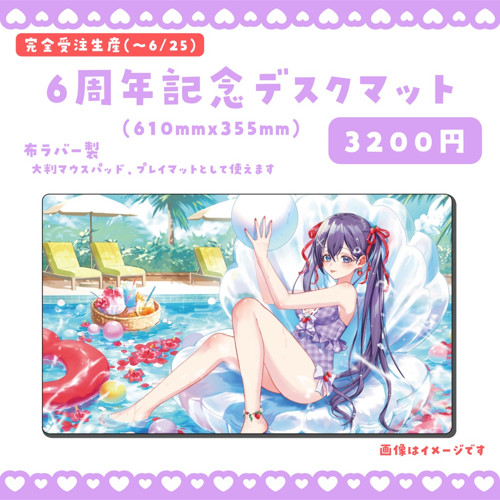 【完全受注生産】6周年記念デスクマット(単品)