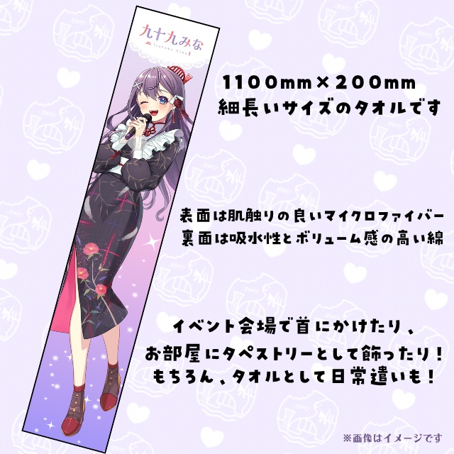 飾れるマフラータオル