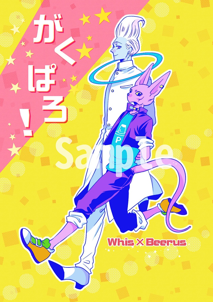 がくぱろ！